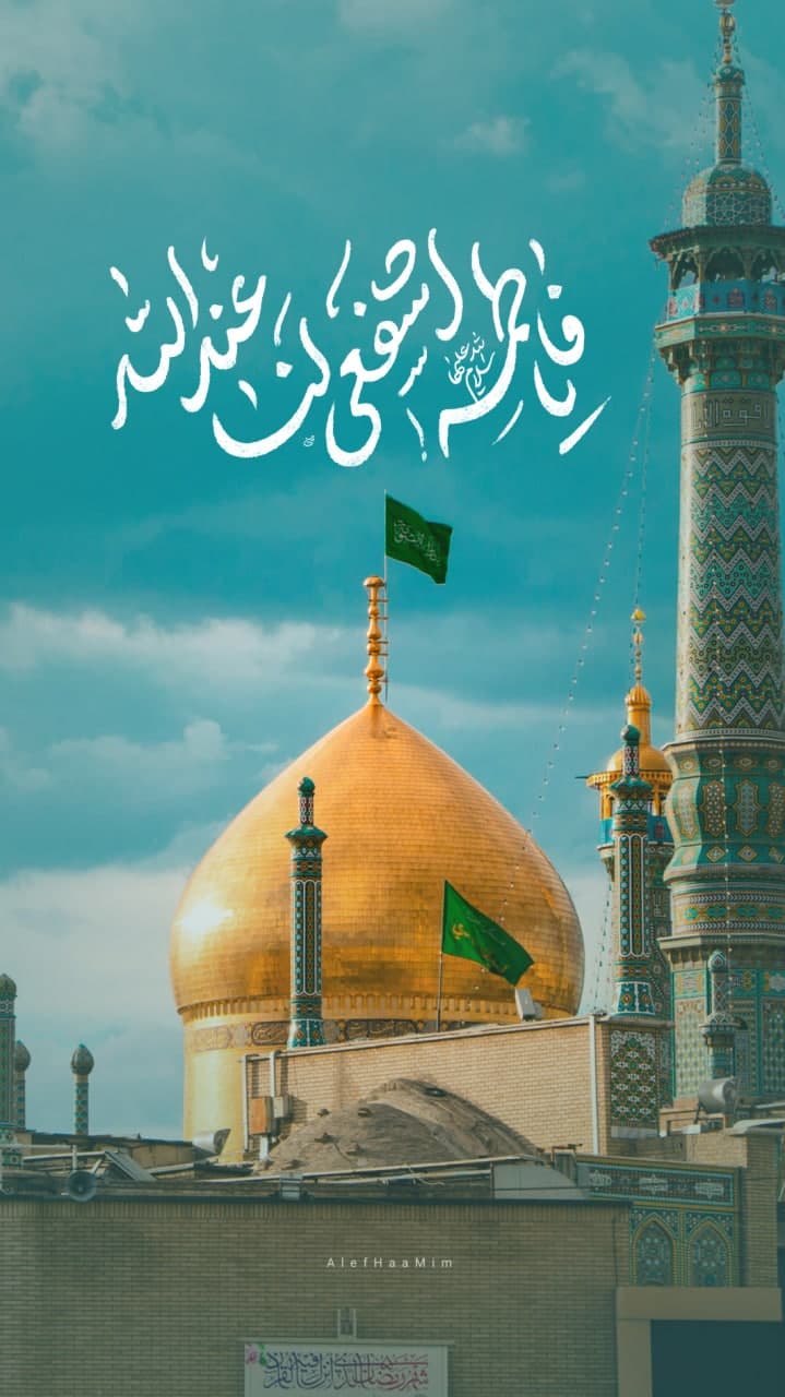پوستر یا فاطمه اشفعی لنا عندالله